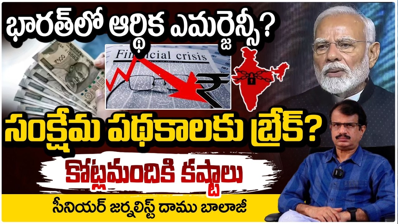 Kryzys gospodarczy w Indiach? | Kryzys gospodarczy w Indiach? | Premier Modi | Daamu balaji | Red TV