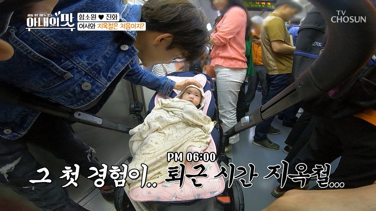 무심한 기저귀 알람ㅠㅠ 혜정이 지옥철 첫 경험 ◉0◉ [아내의 맛] 51회 20190618