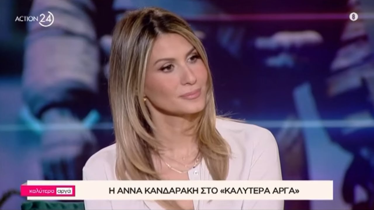 «Καλύτερα Αργά» με την Άννα Κανδαράκη | ACTION 24