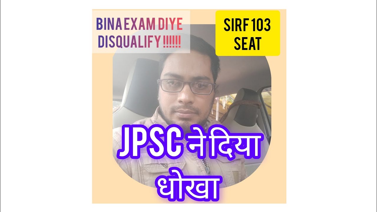 JPSC ने दिया धोखा ,छात्र बिना परीक्षा दिया हुए बाहर 