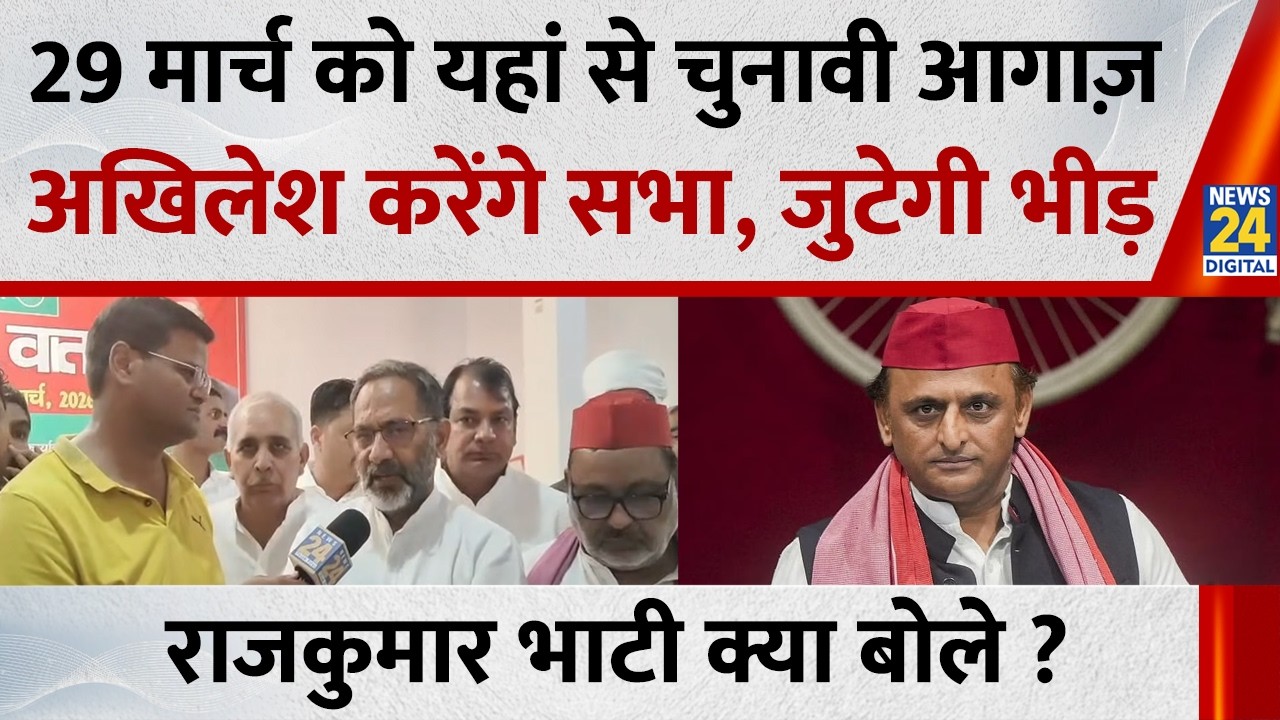 Samajwadi Party के प्रवक्ता Raj Kumar Bhati ने आगामी चुनावी तैयारी को लेकर क्या कहा ?