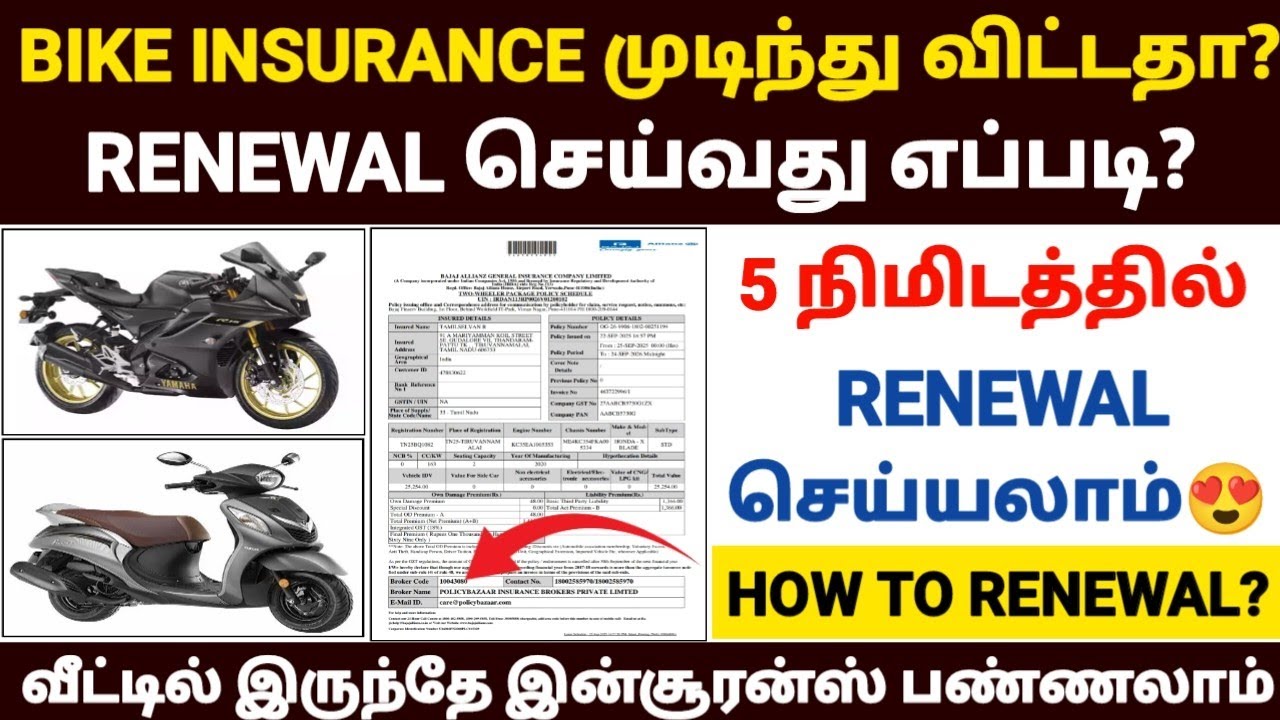bike insurance online tamil | two wheeler insurance renewal online in tamil | bike insurance renewal