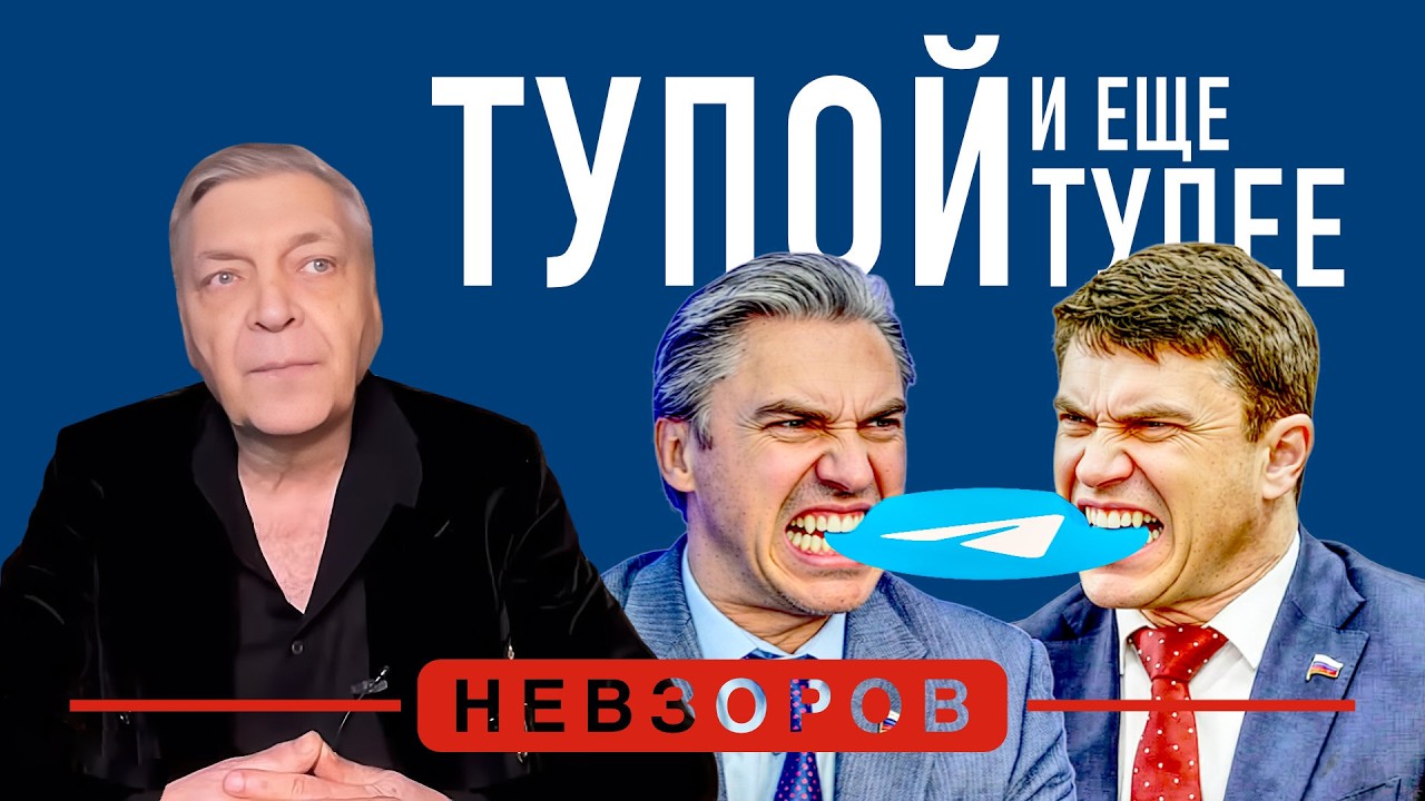 На помощь Боярскому против телеграма брошен Свинцов #невзоров