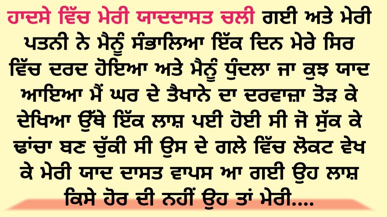 Acvichar || An || Emotional Punjabistory punjabi kahani, Stories in punjabi romantic story