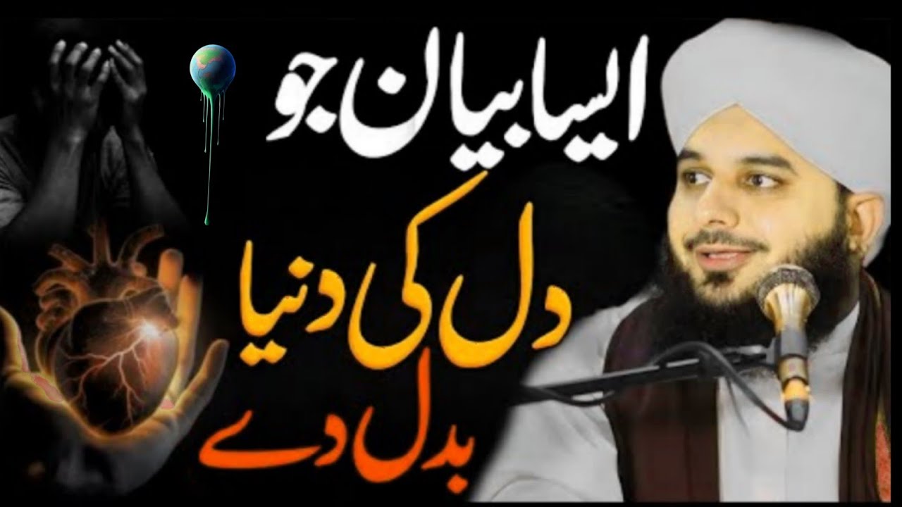 Aisa Byan Jo Dil Ko Badal De ! Mohammed Ajmal Raza Qadri full Bayan #bayan 