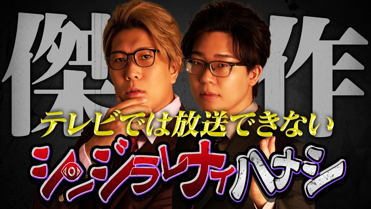【シンジラレナイハナシ傑作選】最強テラーによる、ここでしか聞けない衝撃の都市伝説！【 都市伝説 総集編 作業用 睡眠用 聞き流し 】
