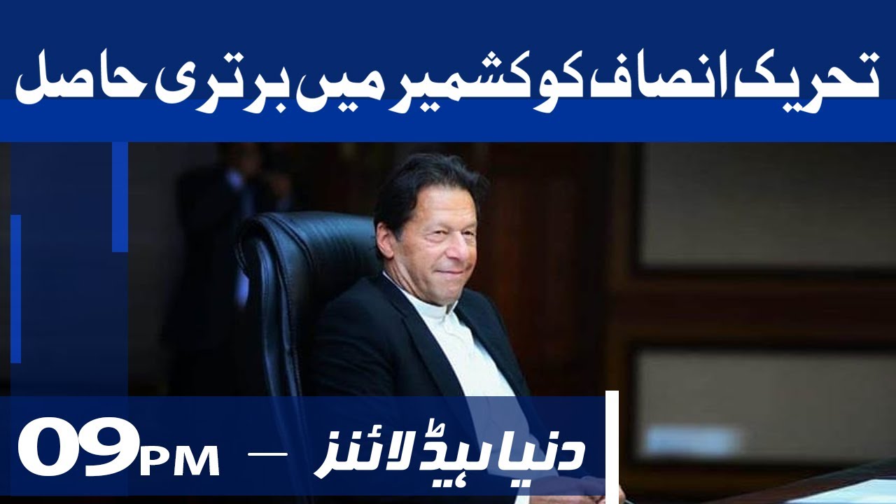 Dunya News Headlines 9 PM | 25 July 2021