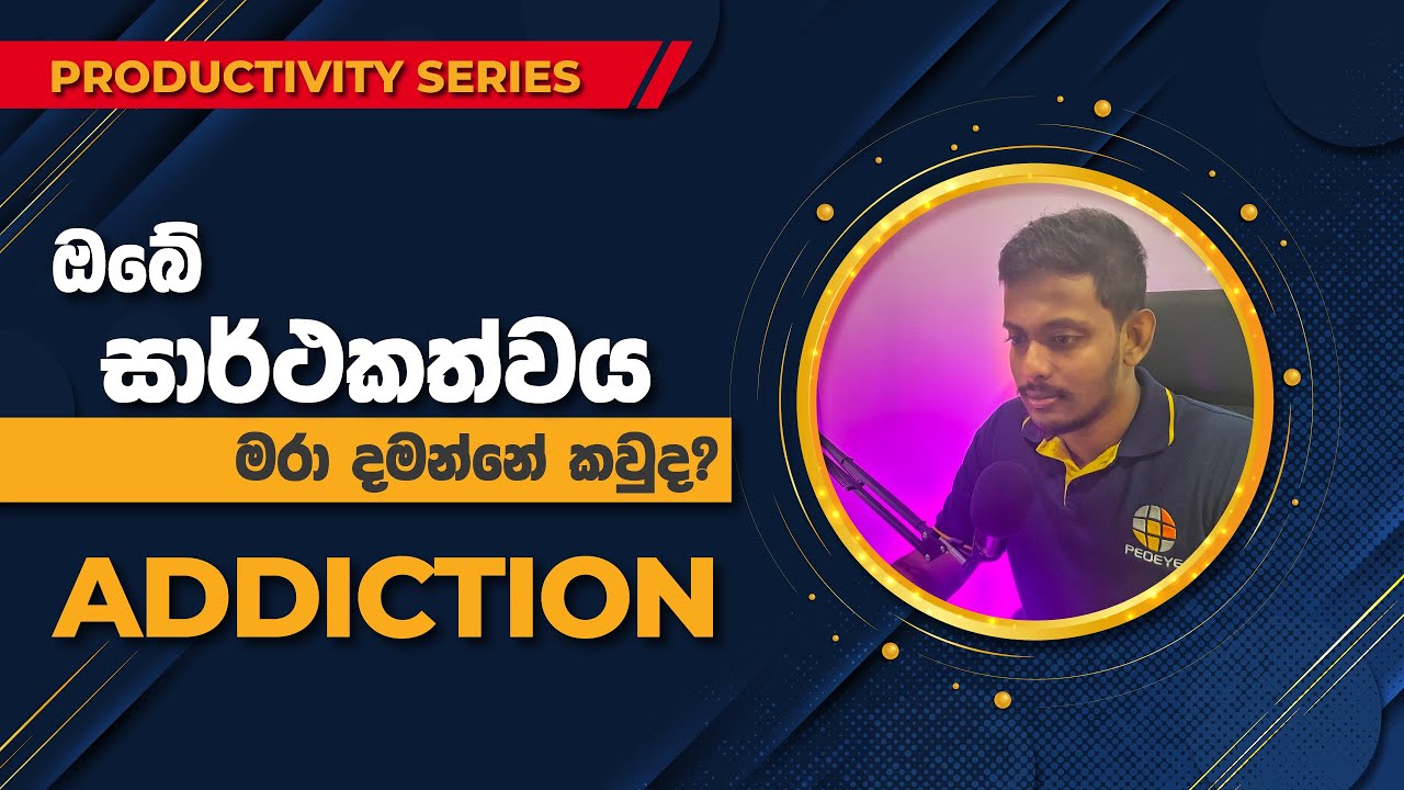 අපගේ ඉලක්ක වෙත යාමට තියෙන ප්‍රධාන බාධා - Productivity Session