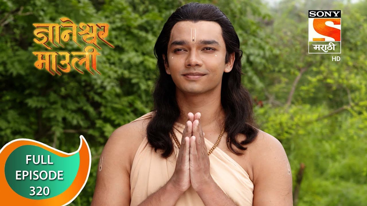 Dnyaneshwar Mauli - ज्ञानेश्वर माउली - Ep 320 - Full Episode - 12th September 2022