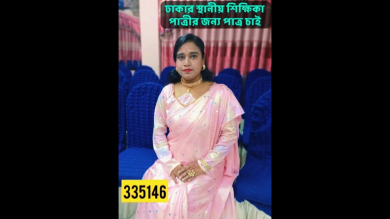 ঢাকার স্থানীয়  শিক্ষিকা পাত্রীর জন্য পাত্র চাই  Selina ID 335146 | Real People.Real Matches.