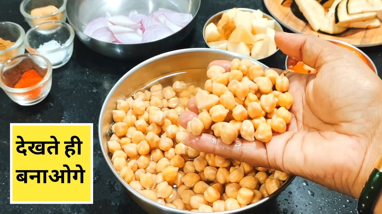 इतनी टेस्टी छोले मसाला बनाई कि बच्चे बड़े सब उंगलियां चाटते रह गए। Chole Masala। chole