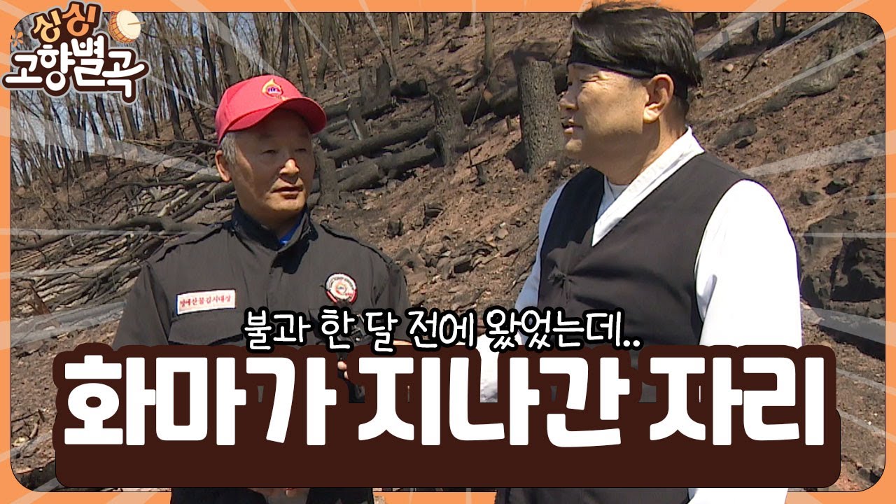 불과 한 달 전에 이야기꽃이 피었던 마을이..