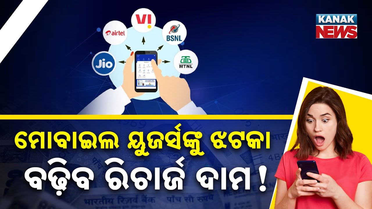 Special Report: Mobile Users Shock! Jio, Airtel & Vi Recharge Plans To Get Costlier From Dec 2025