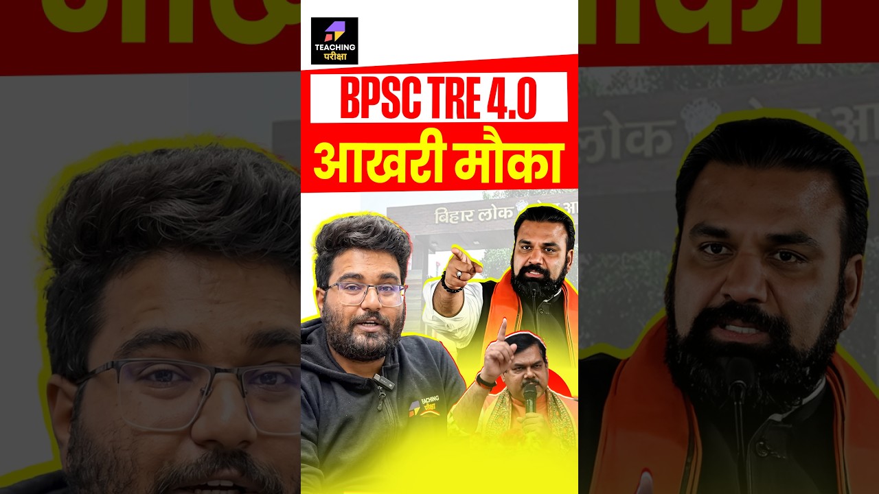 BPSC TRE 4.0 आखरी मौका | BPSC TRE 4.0  Latest News By Teaching Pariksha #bpsctre4