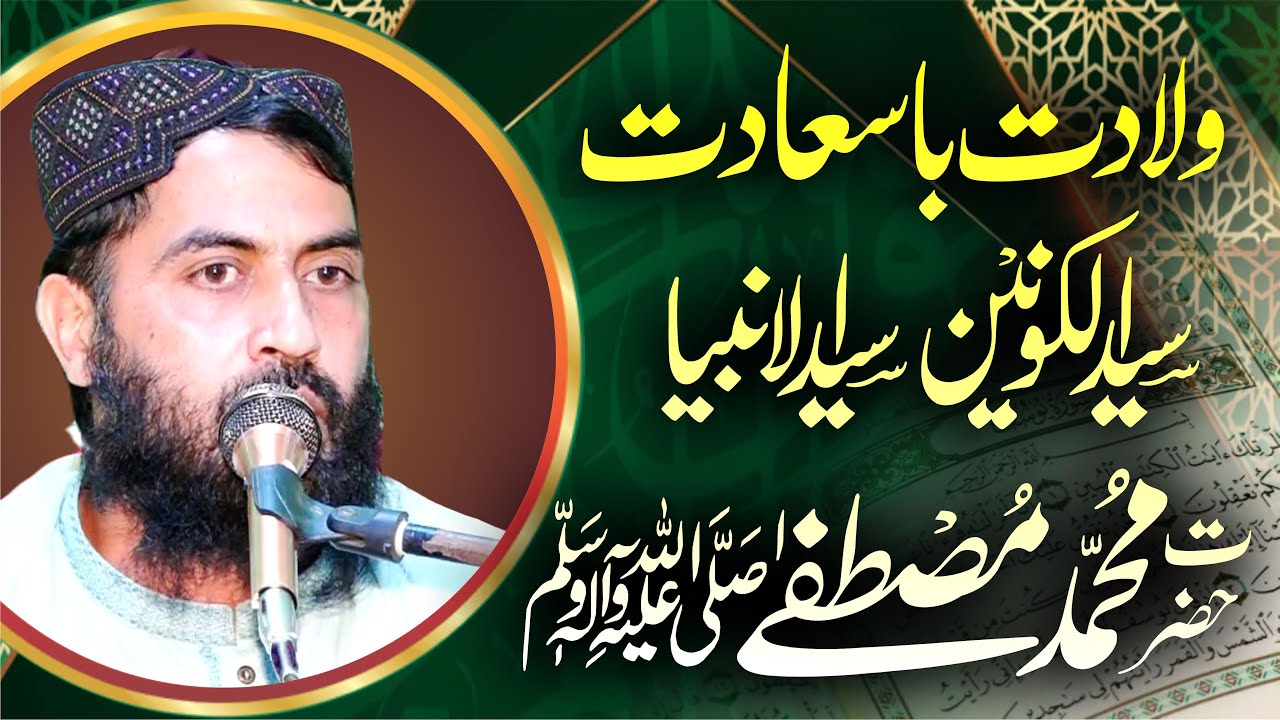 Molana Qari Haroon Yasir Bagvi Topic Waladat e Mustafa SAW 05 September 2025 | Yazdani Official