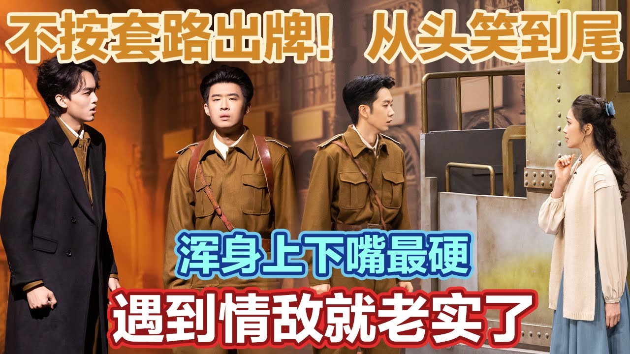 刘思维浑身上下嘴最硬，遇到情敌就老实了！#喜人奇妙夜2 #喜夜 #喜剧 #一年一度喜剧大赛 #小品