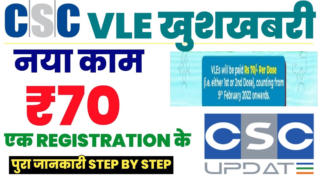 CSC News | CSC New Service 2022 | CSC Service | CSC New Project | CSC New Update 2022