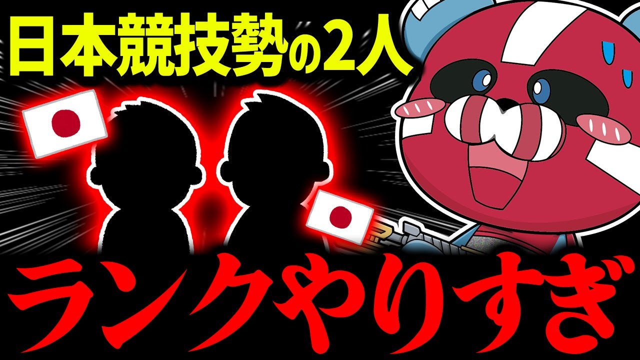 ランクやりすぎてる競技勢に驚くCHEEKY【CHEEKY切り抜き】