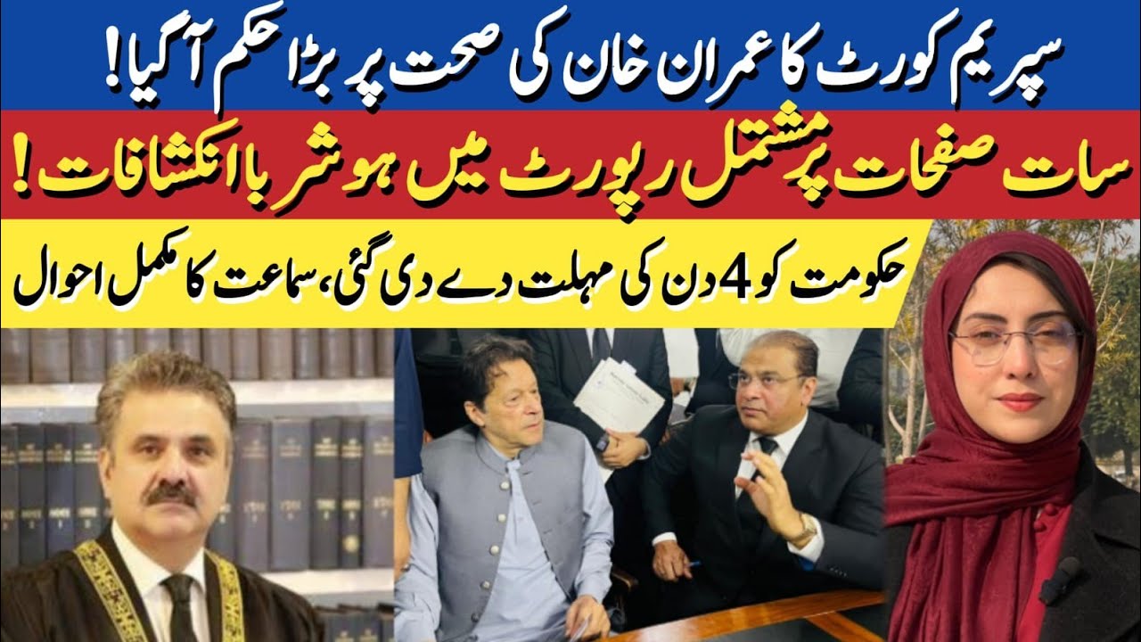 Breaking: Big Order on Imran Khan's Eye Condition | Maryam Nawaz Khan