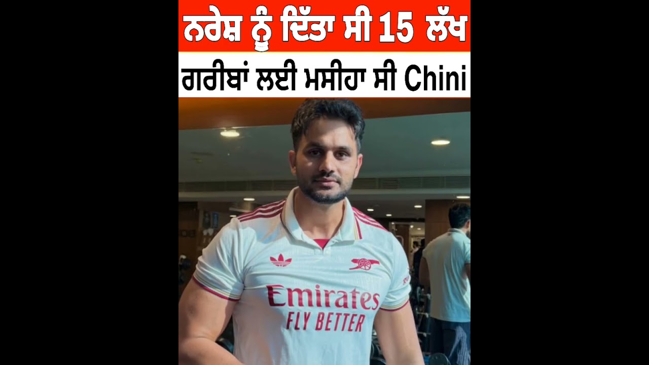 Chini ਨੇ 15 ਲੱਖਾਂ ਦੀ ਕੀਤੀ ਸੀ ਮਦਦ! ਬਹੁਤ ਦਾਨੀ ਸੀ ਵੀਰ Chini Kubaheri Home New Video