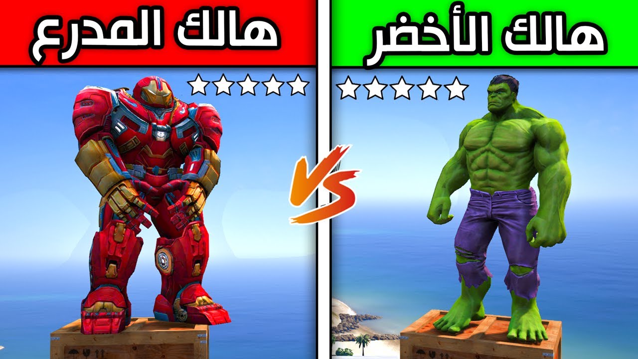 هالك العملاق الاخضر ضد هالك المدرع القوي !! 😱🔥 | فلم قراند