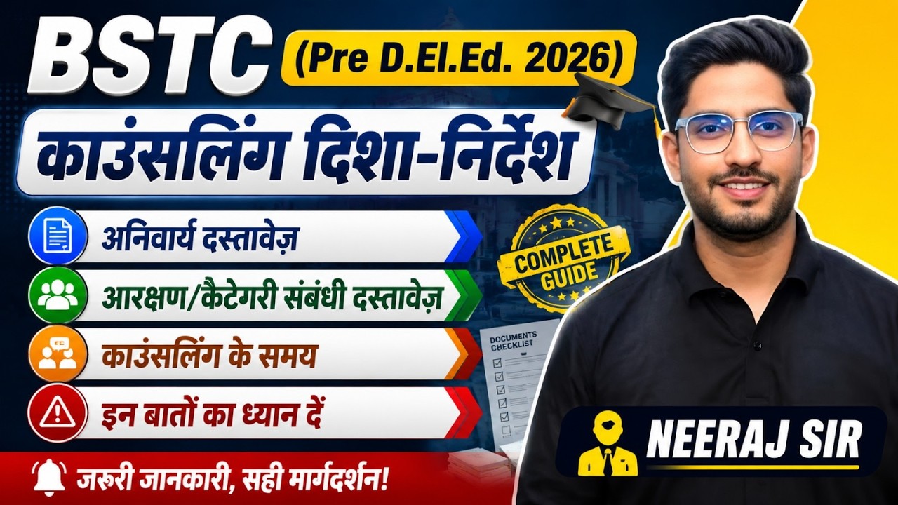 BSTC 2026 Counselling Guidelines | Required Documents, Category Certificate & Complete Process