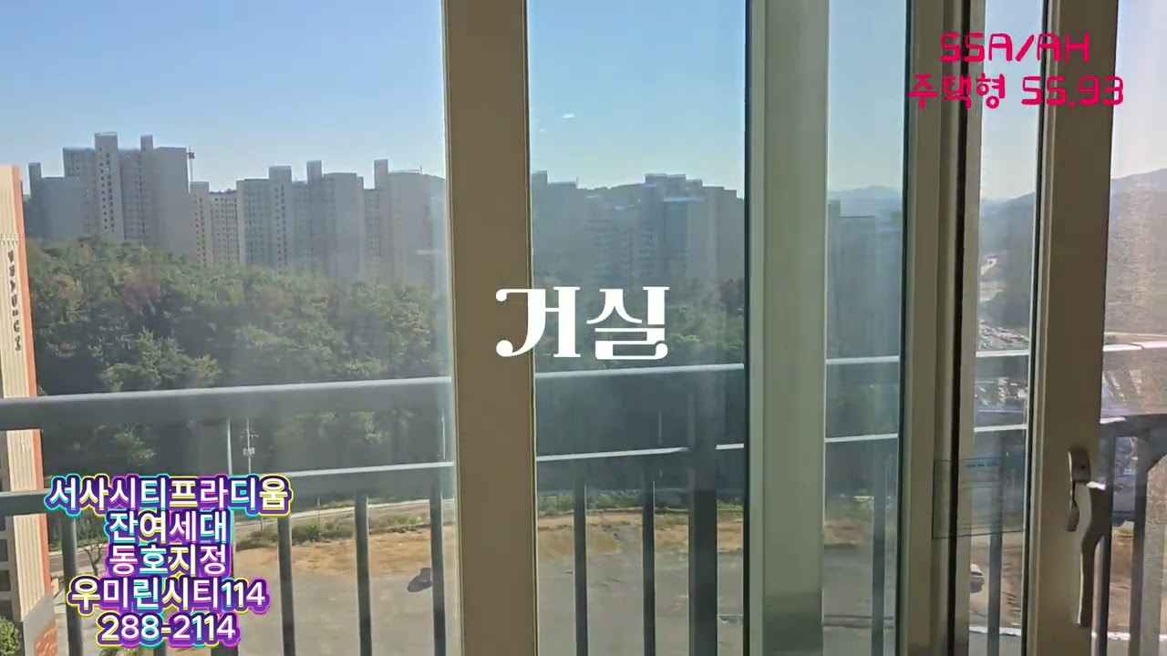 우미린시티114부동산288-2114#울산다운2지구서사시티프라디움#울산서사시티프라디움#다운2지구#서사시티프라디움샘플하우스#다운지구#다운2지구신혼희망타운#다운2지구분양#다운지구우미린