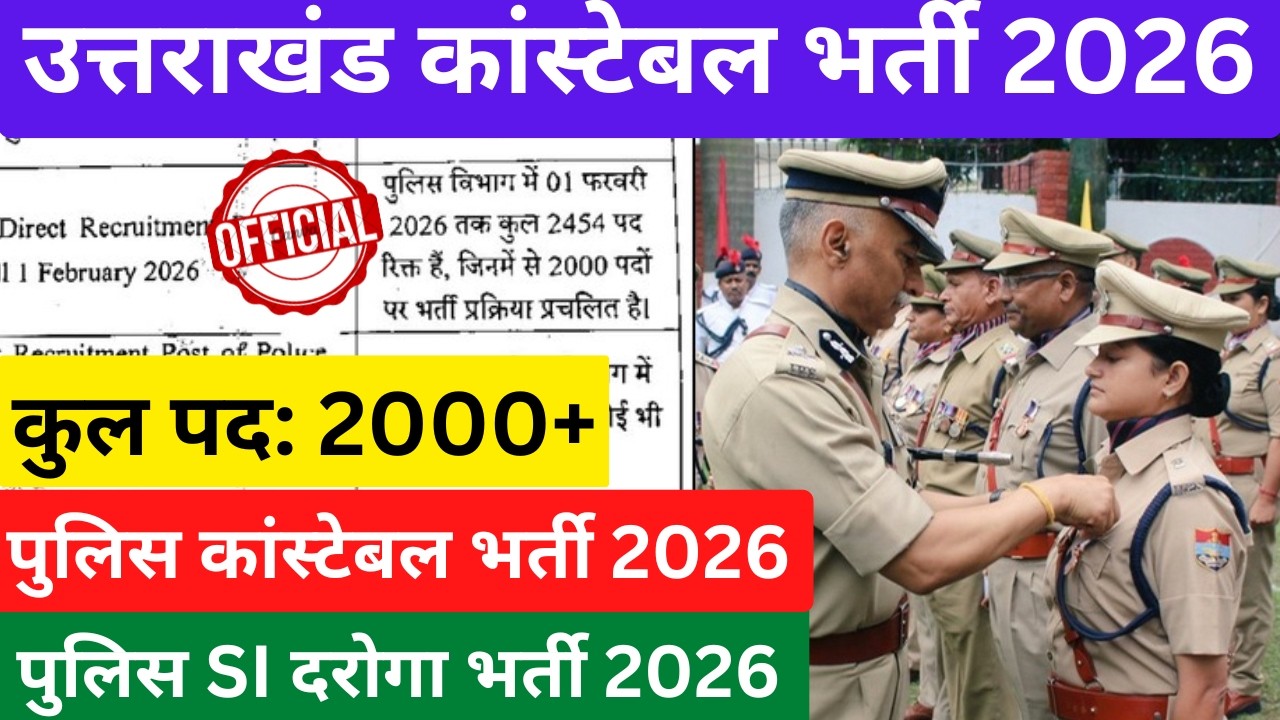 Uttarakhand Police Constable Vacancy 2026 || पुलिस SI भर्ती 2000 Post 2026 #uksssc #ukpsc