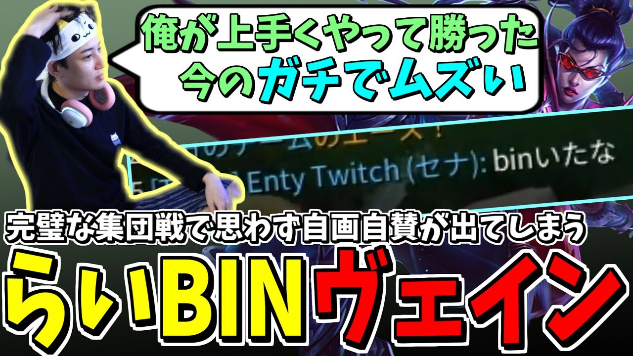 【らいじん/切り抜き】集団戦を完璧にキャリーして思わず自画自賛が出るらいさま