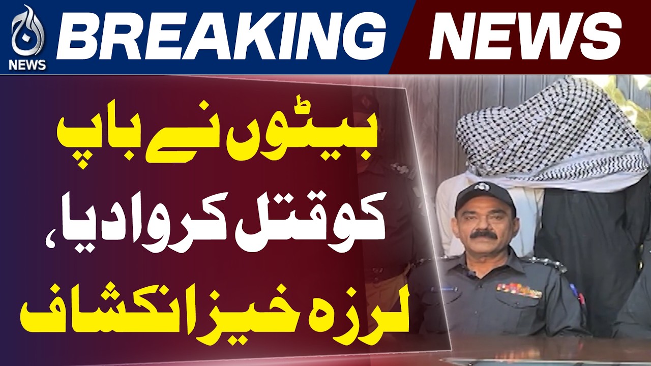 Karachi Crime Case | Ibrahim Hyderi Arrests | Family Dispute | Police Update - Aaj News