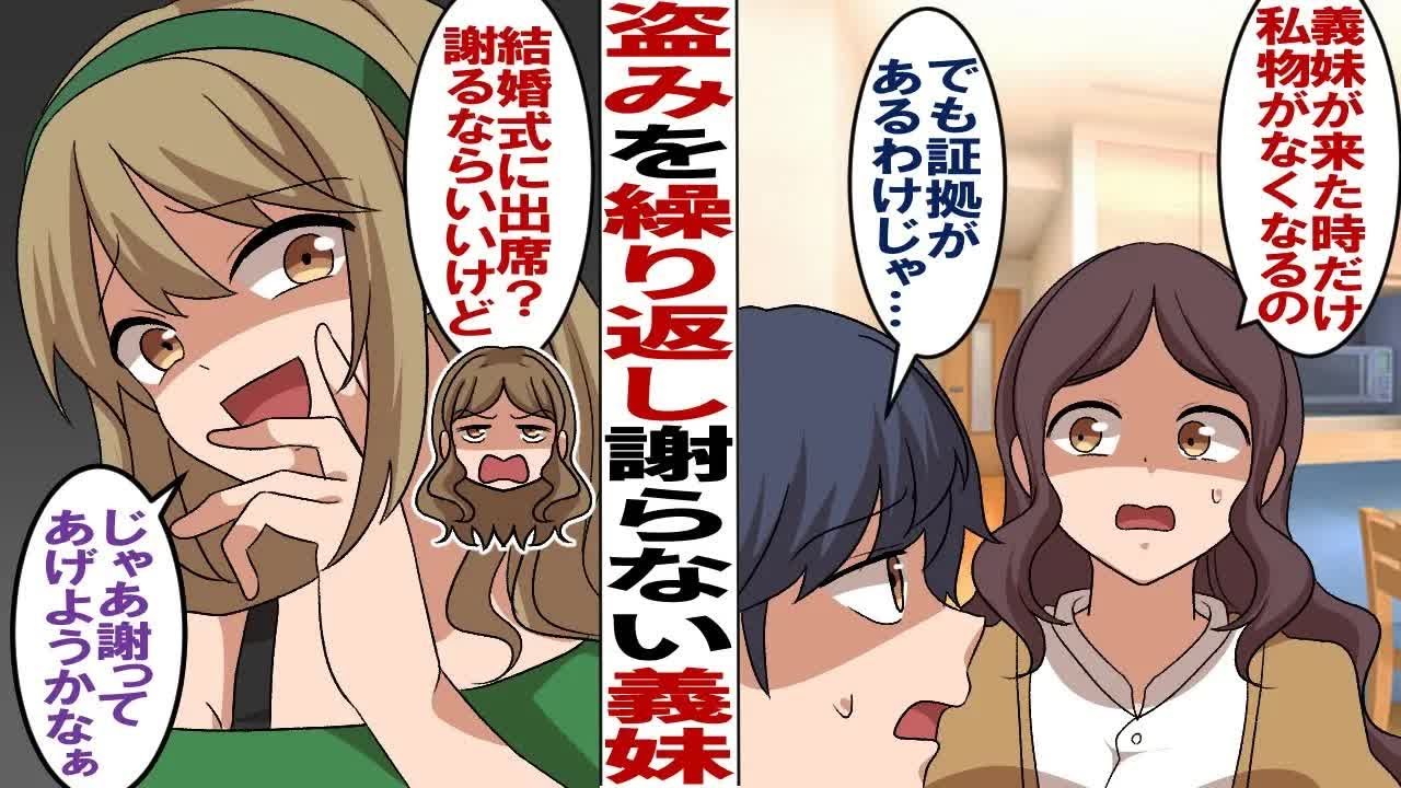 【漫画】私物をスグ盗む近距離別居の義妹「訴えても無駄なんだから！」→義実家での同居を解消し謝罪がないまま3年後…義妹「えー、謝らなかったら私の結婚式は欠席するのー？」もちろん出席しますけど…