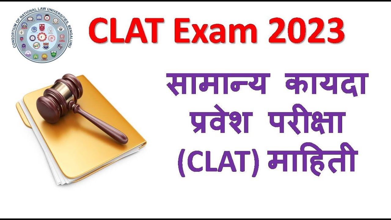 CLAT 2023| APPLICATION| NOTIFICATION | ELIGIBILITY | IMPORTANT DATES | MUST WATCH