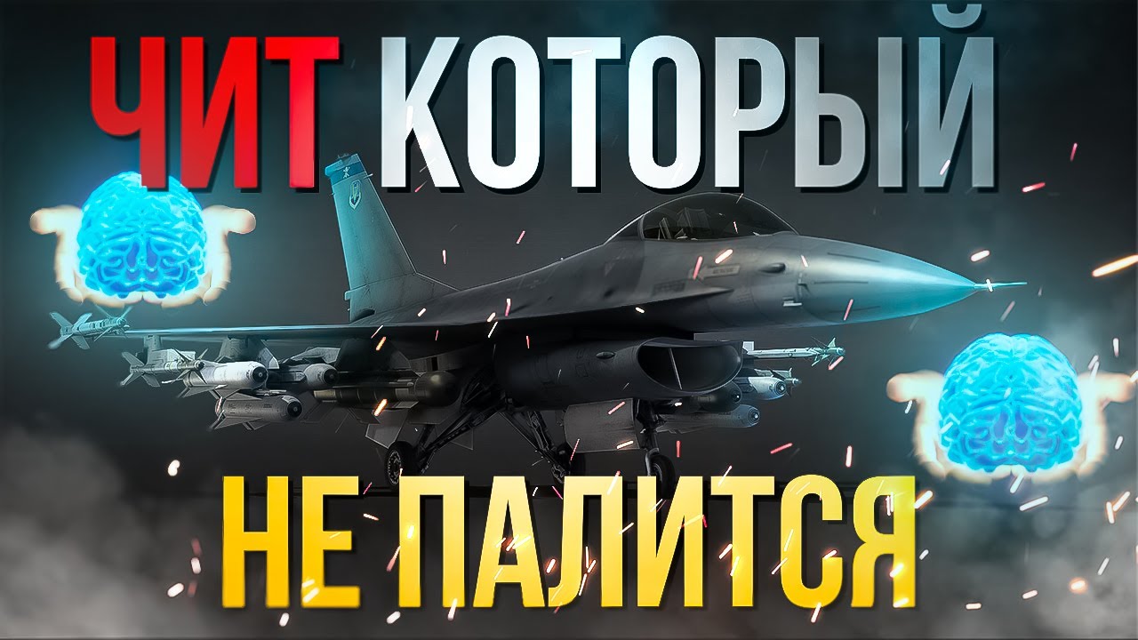 Используй ЭТО и твоя эффективность в штурмовке возрастет | Разбор полетов в War Thunder