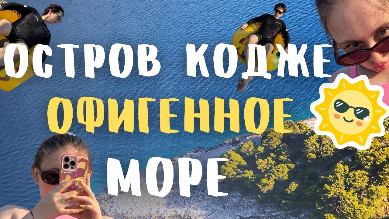 Путешествие на остров Коджедо Южная Корея | KOREA VLOG