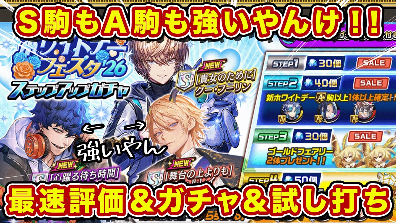 SもAも優秀な駒が勢揃いやんけ！解説＆ガチャ＆試し打ちしてきたぞ！【逆転オセロニア】