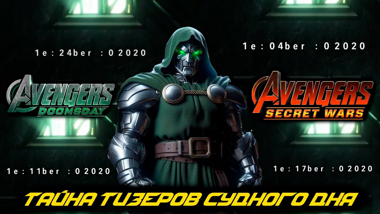 ТАЙНА ТИЗЕРОВ СУДНОГО ДНЯ! ЧТО СКРЫЛИ БРАТЬЯ РУССО? ТАЙМ КОДЫ - ЭТО ОТСЫЛКИ НА ДРУГИЕ ФИЛЬМЫ!