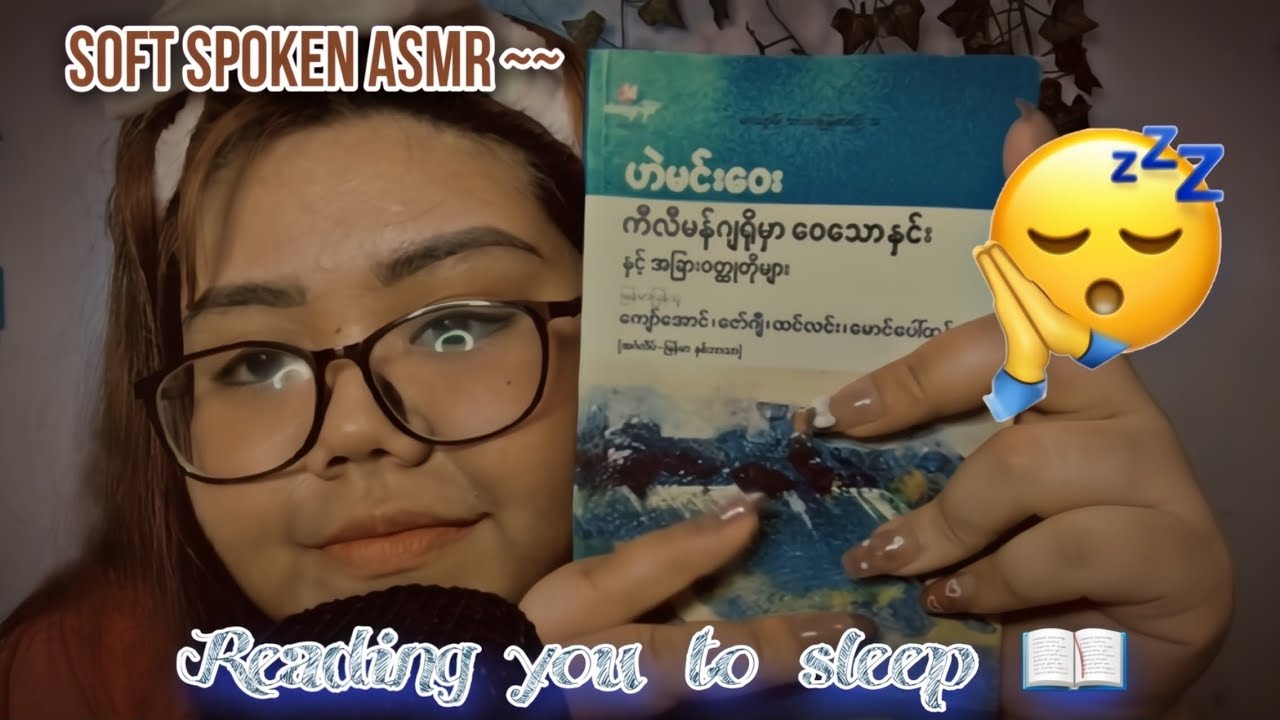 Soft spoken asmr~~ စာအုပ်လေးတွေဖတ်ပြရင်းချော့သိပ်မယ် 📖😴 Water Globes & Jade roller face massage🔮💆‍♀️