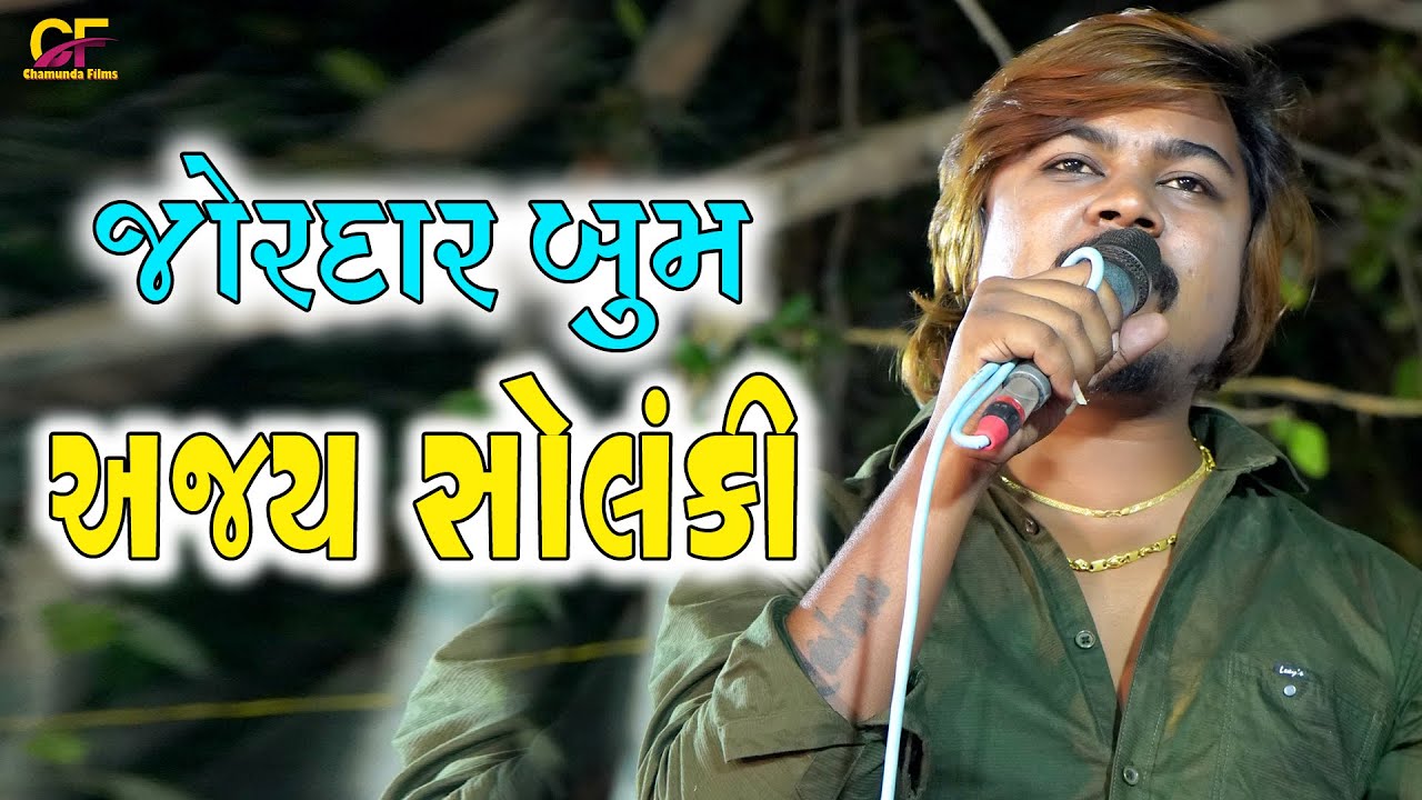 Ajay Solanki Bevfa Jordar Live Program 2023