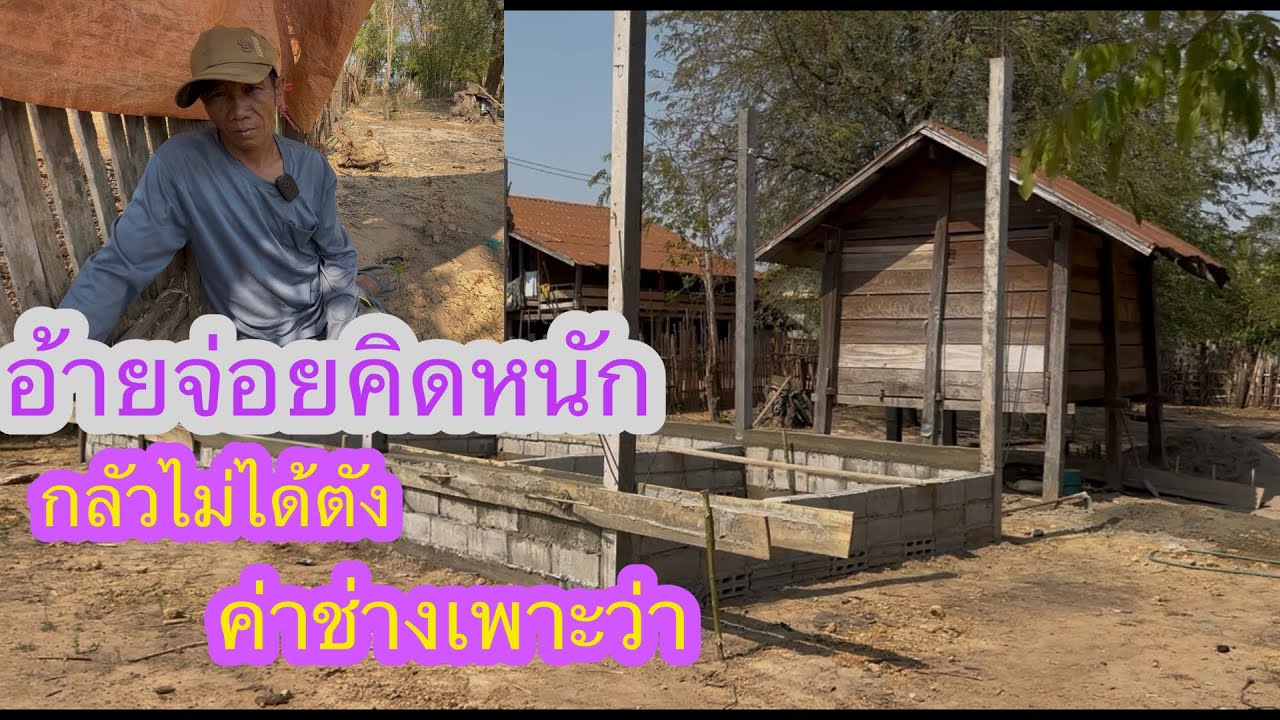 ตั้งเสาร์เทคานบ้านแล้วล่าสุดอ้ายจ่อยกลัวไม่ได้ตังจริงไหม😳✌️🇱🇦❤️🇹🇭🇺🇸#บ่าวลาวพาเพลิน#18/3/26