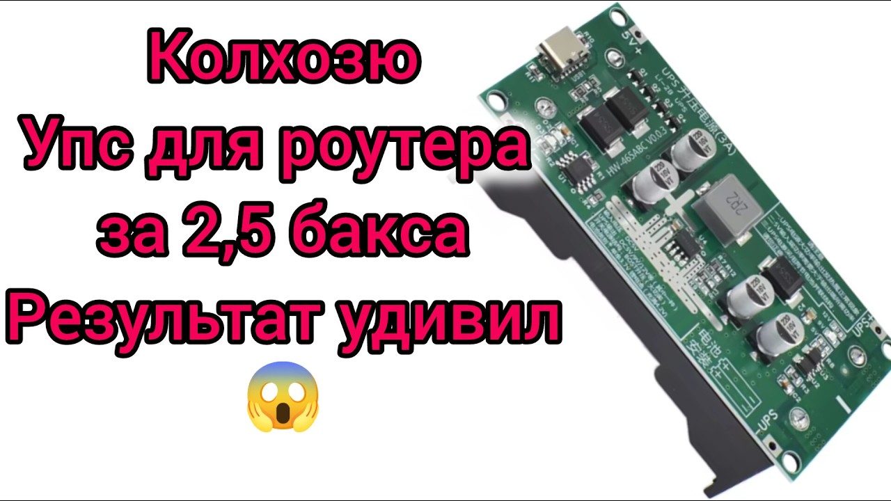 Упс за 2,5 бакса. Обзор и тест драйв