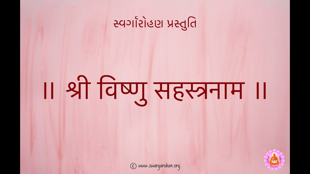 Vishnu Sahasranamam | વિષ્ણુ સહસ્રનામ | Shri Yogeshwarji