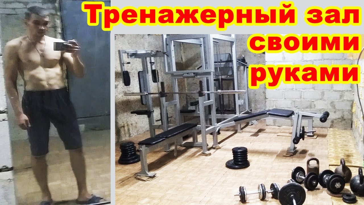 Тренажерный зал своими руками. Владимир, 30 лет. Ставропольский край