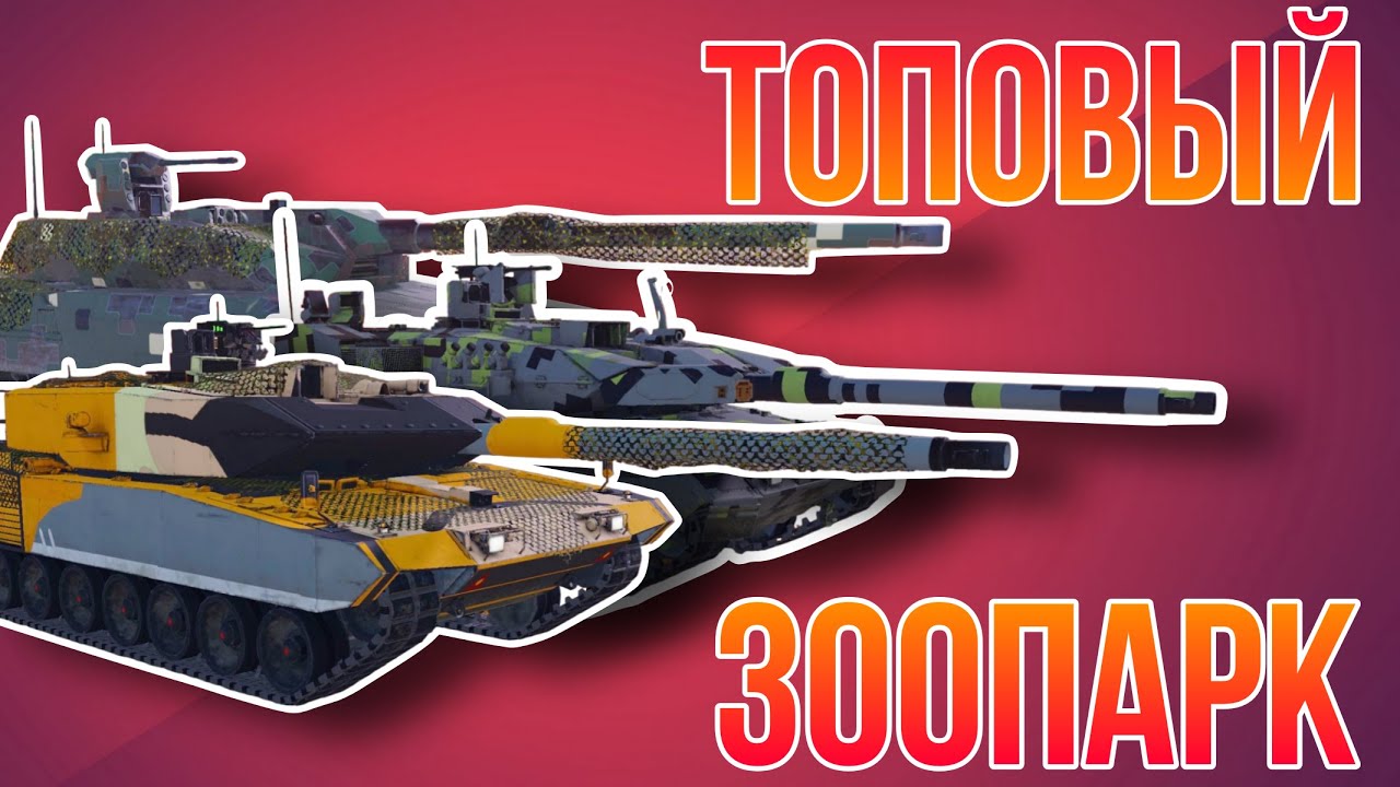 ЛЕОПАРД - ПРОСТО ЛЕОПАРД | MWT: Tank Battles
