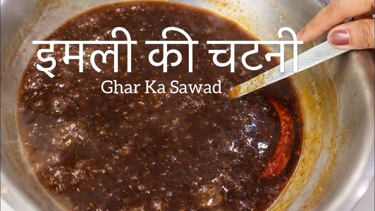 Imli Ki Chutney Recipe | Meethi Khatti Chutney | Ghar Ka Swaad