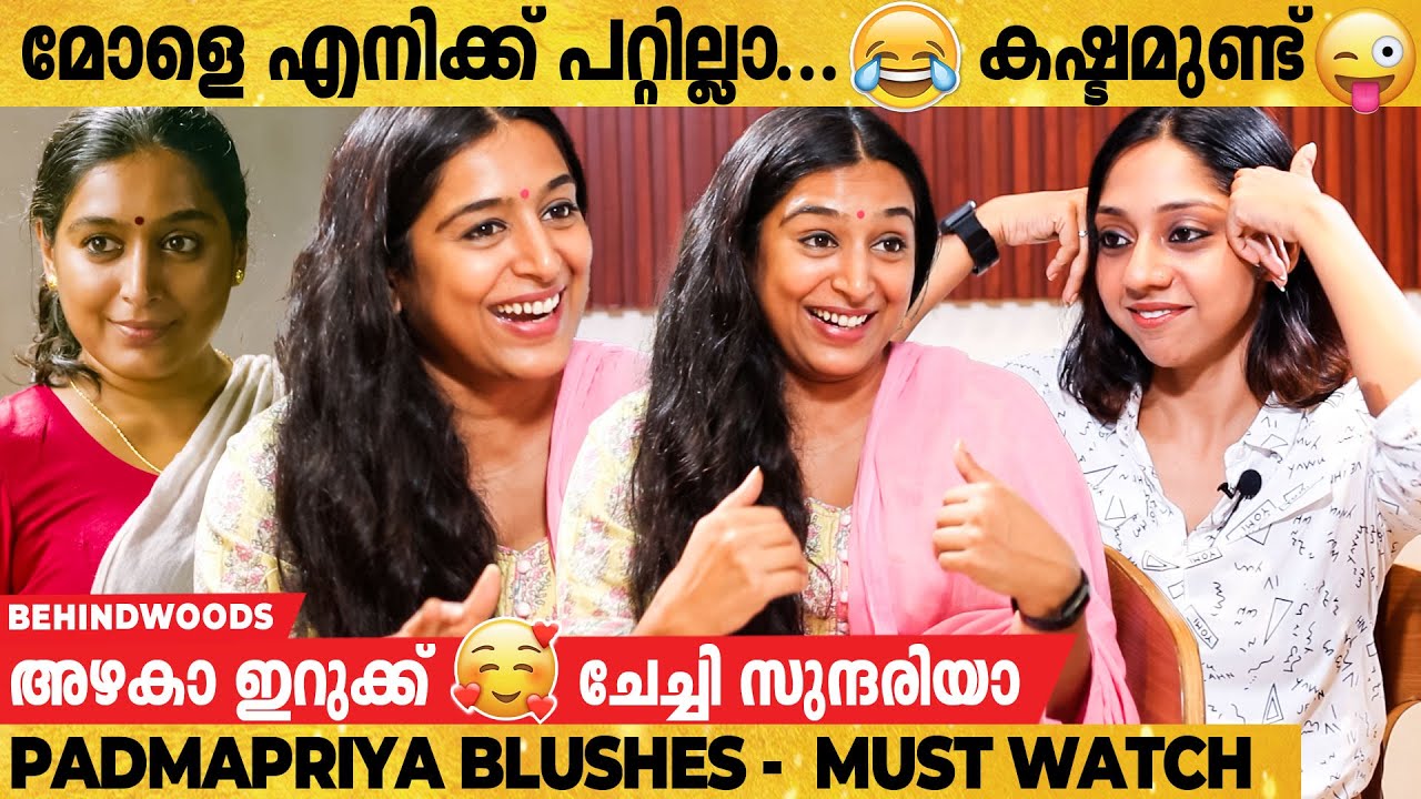 ഈ സിനിമയിൽ കഥ എവിടേ ?😳 ഇങ്ങനെ ഒരു സിനിമയോ ? | Padmapriya-യെ ഞെട്ടിച്ച സിനിമാ കഥ