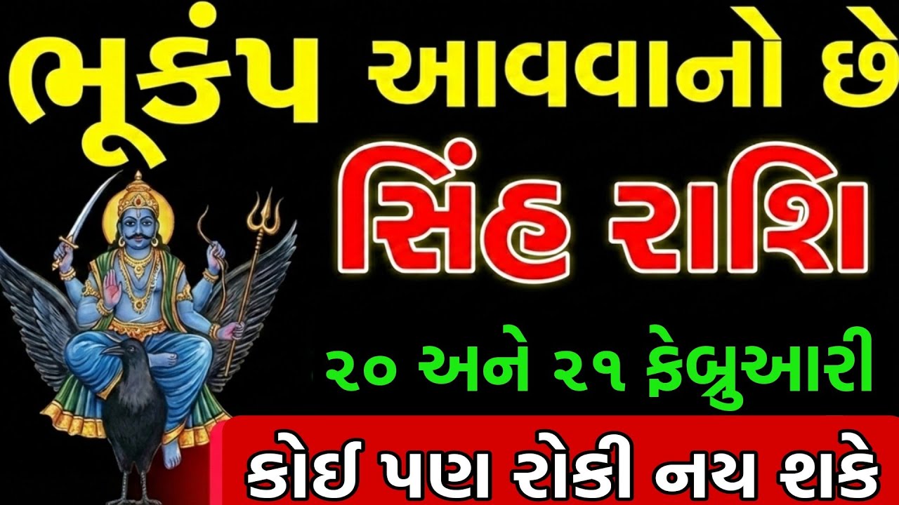 સિંહ રાશિ વાળા 19 અને 20 ફેબ્રુઆરી, આ ઘટના દુનિયાની સૌથી મોટી ઘટના છે, જલ્દી જુઓ