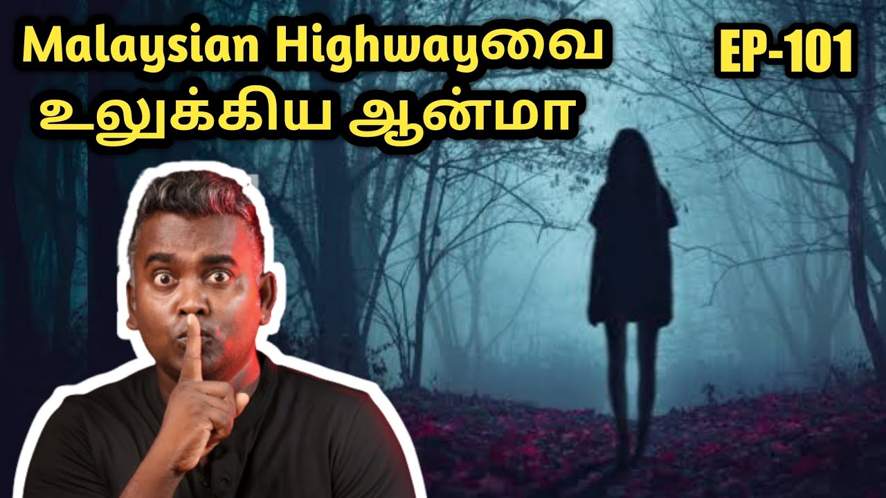 Malaysia Highwayவை உலுக்கிய திகில் சம்பவம் | நெஞ்சை பதறவைக்கும் நிகழ்வு | Ep-101 | Wisdom Vibes