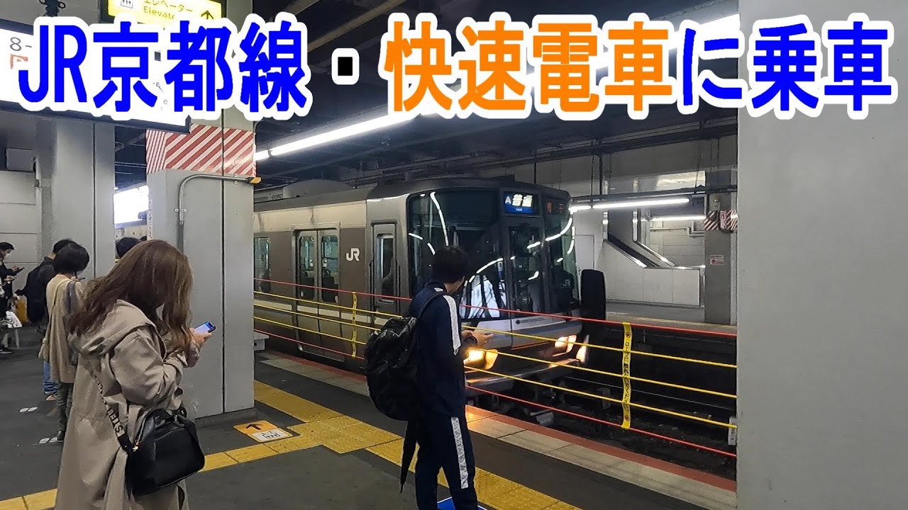 【4K車窓】JR京都線の快速電車に乗車～京都駅→大阪駅～20230514-03～Japan Railway JR Kyoto Line～