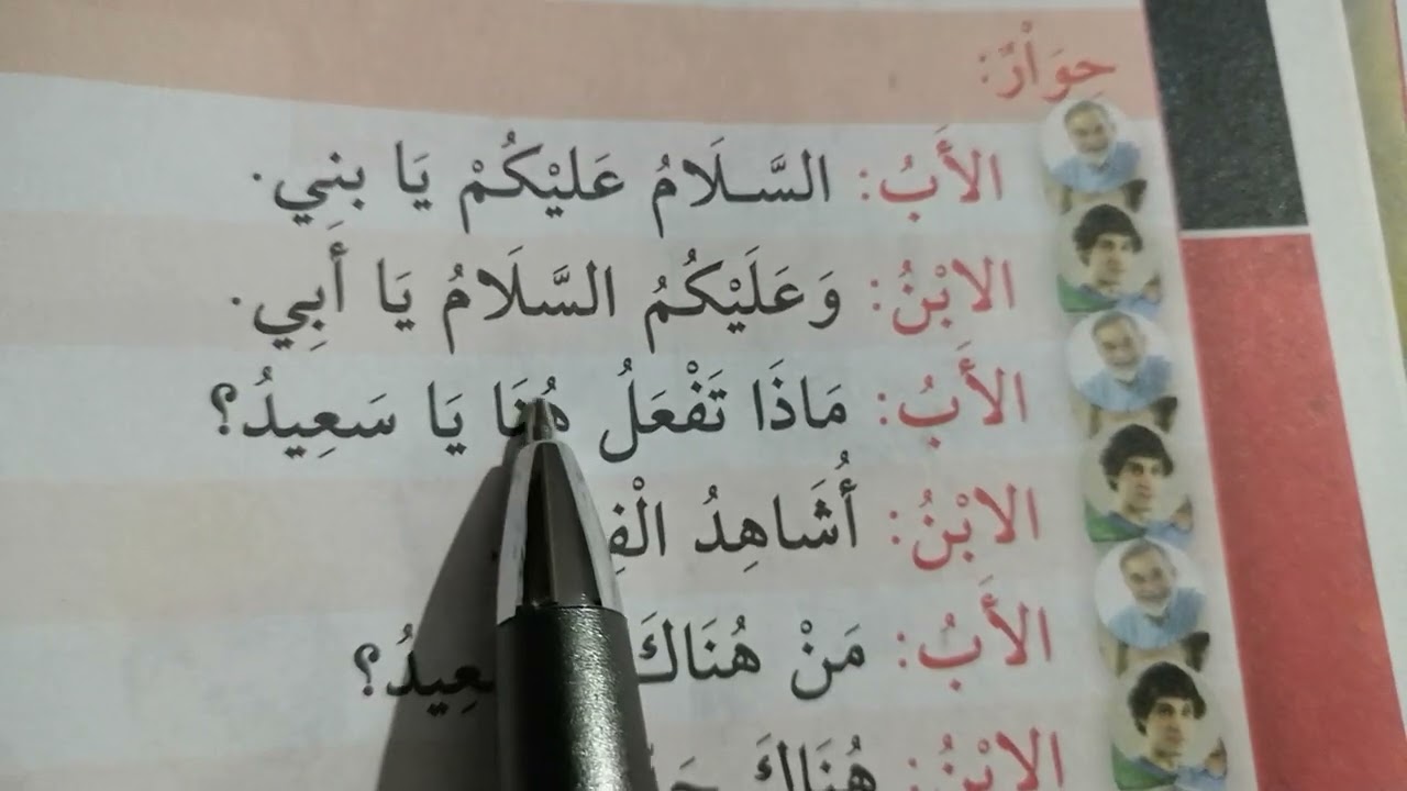 حوار بين الأب والابن