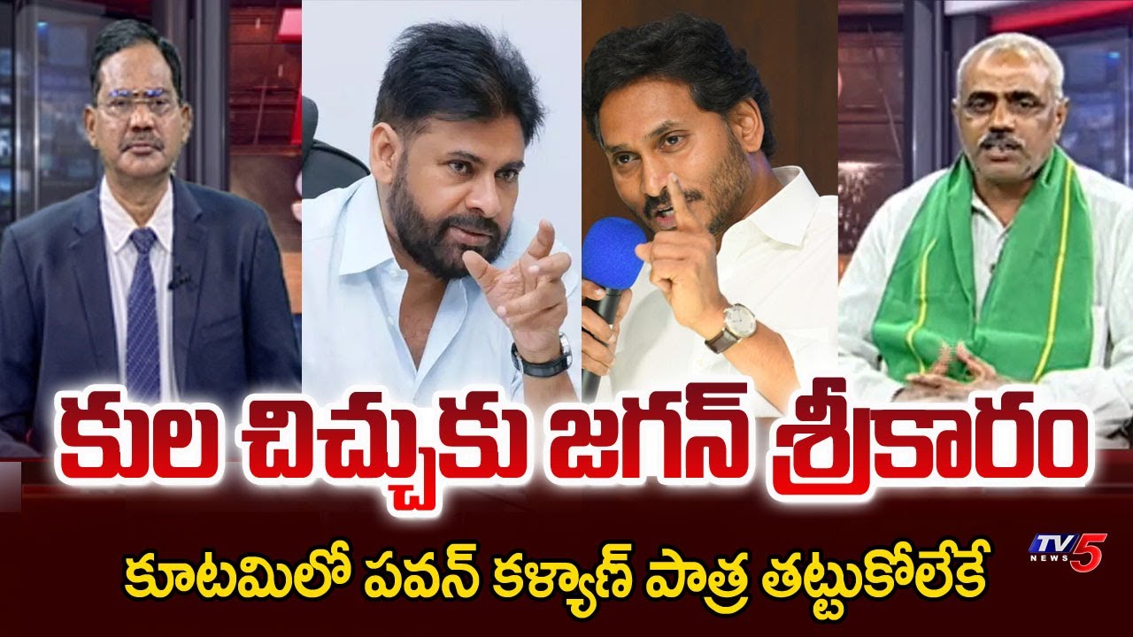 Kapu JAC Chairman Velpuri Srinivasa Rao Reaction On Ambati Rambabu Comments | CM Chandrababu || TV5